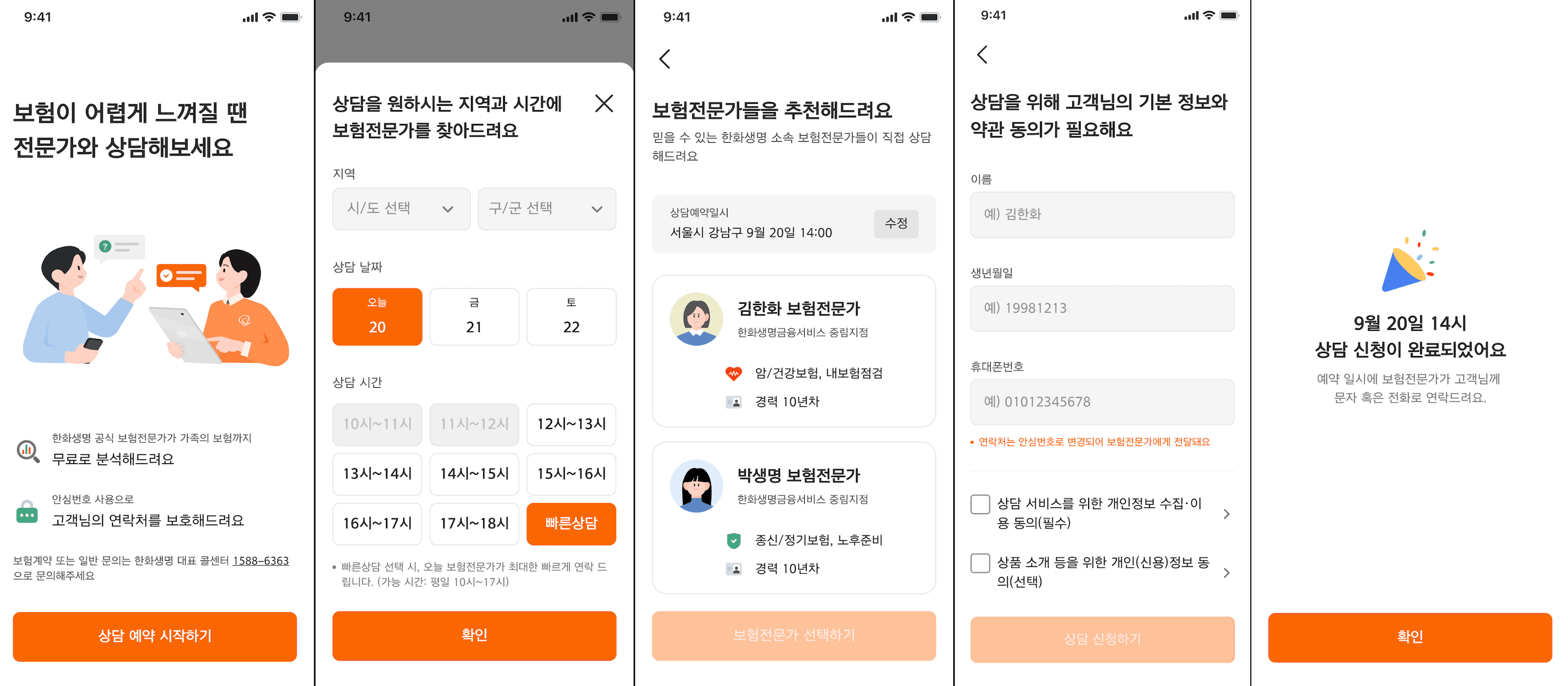 한화생명 HSP 상담 서비스 개편