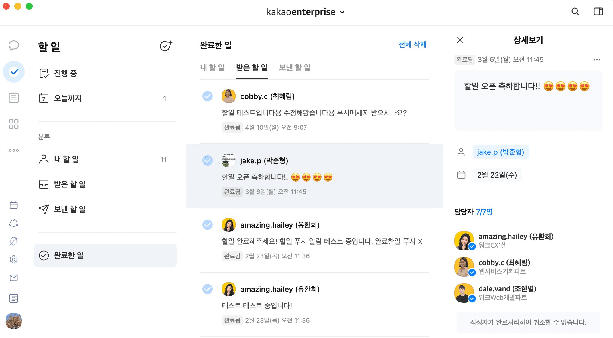카카오워크 할일 PC