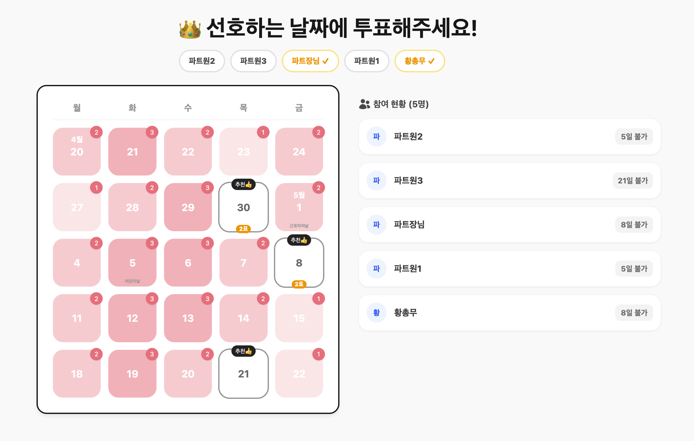추천 날짜가 표시된 캘린더