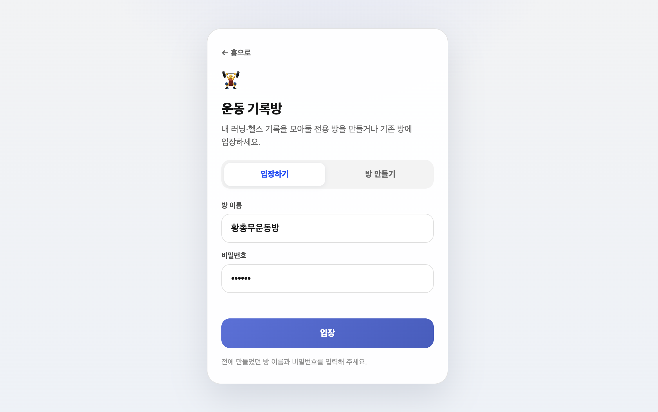운동 방 입장 화면