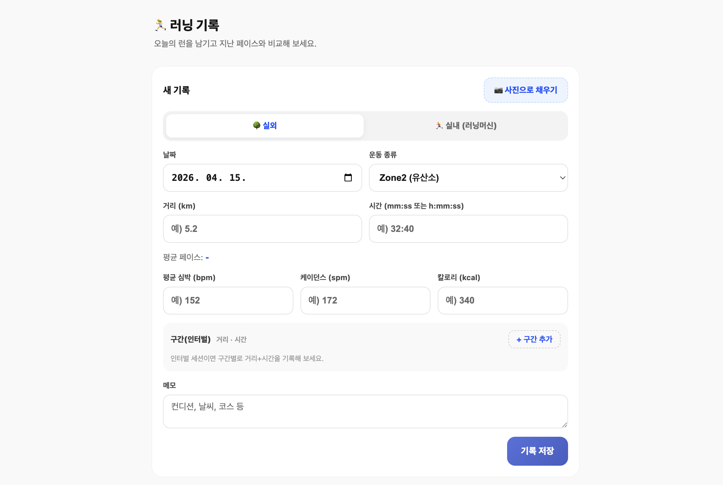러닝 기록 입력 화면
